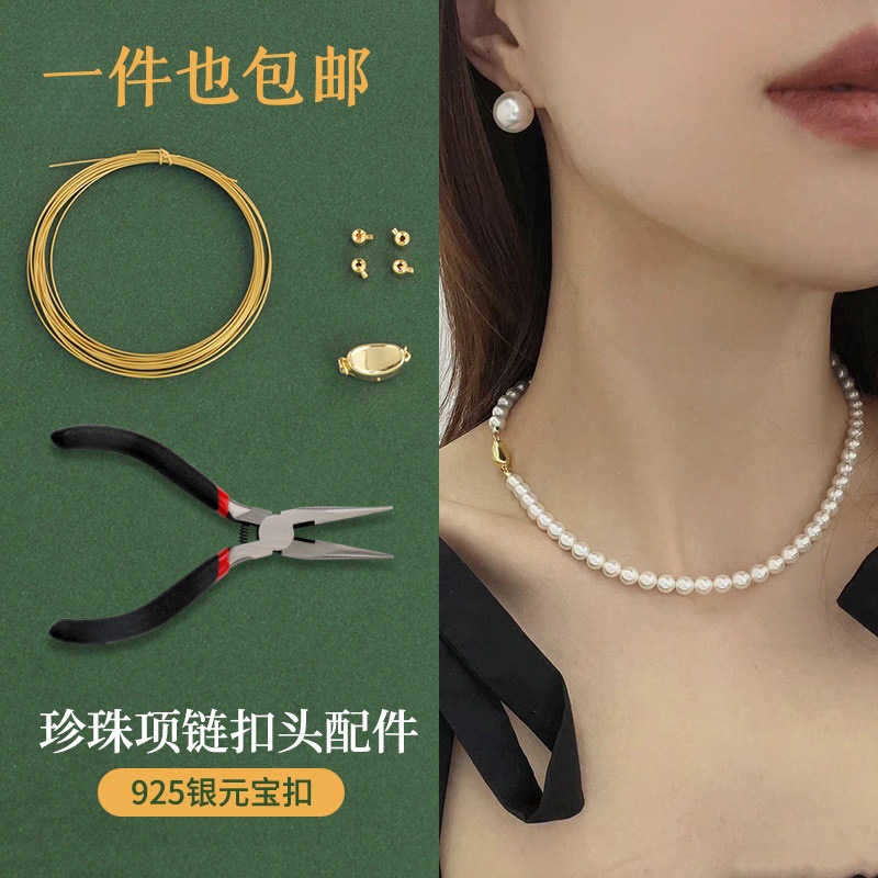 包邮穿珍珠项链专用扣头配件diy手工钢丝线接头串珠手链金丝软线