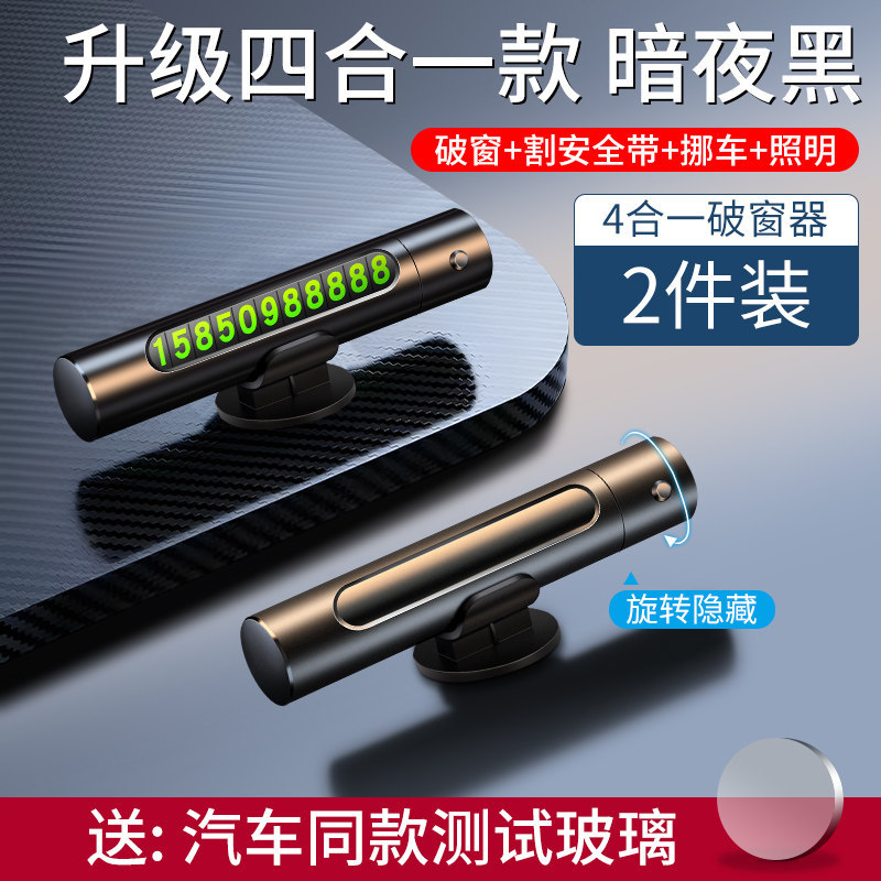 Qəza çəkici: Jǐn Jūn Yíng Car Window Breaker - 2-pack-4-in-1-black-front-rear