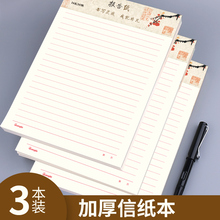 信纸本信封套装横线作文纸简约写书大学生用方格400格信稿纸入雨