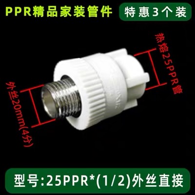 加厚新款ppr外牙直接 外丝热熔接头20 25 4分ppr水管配件水暖管件