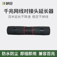 桢田5303室外防雨千兆百兆RJ45网络网线直通头延长器连接器对接头