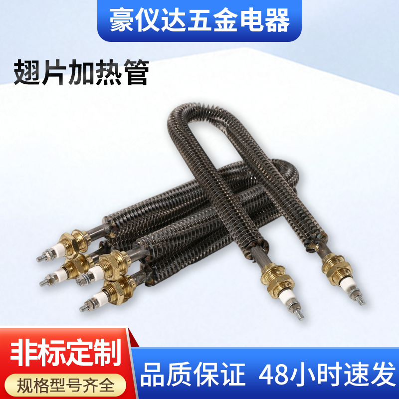 散热片不锈钢U型翅片加热管电热管烘箱暖房干烧发热管翅片加热管