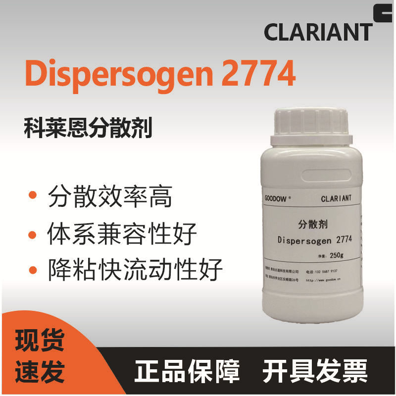 科莱恩2774分散剂  水性有机颜料 碳黑分散剂 经济型