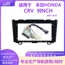 收音机导航面框适用本田HONDA CRV大屏DVD中控面板改装百变套框