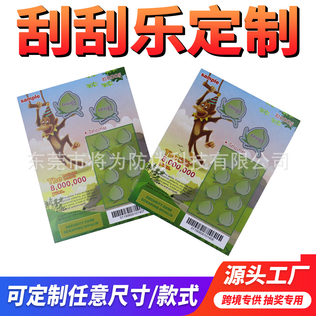 刮刮乐彩票印刷厂家刮刮奖中奖卡抽奖卡免费设计生产定制UV印刷