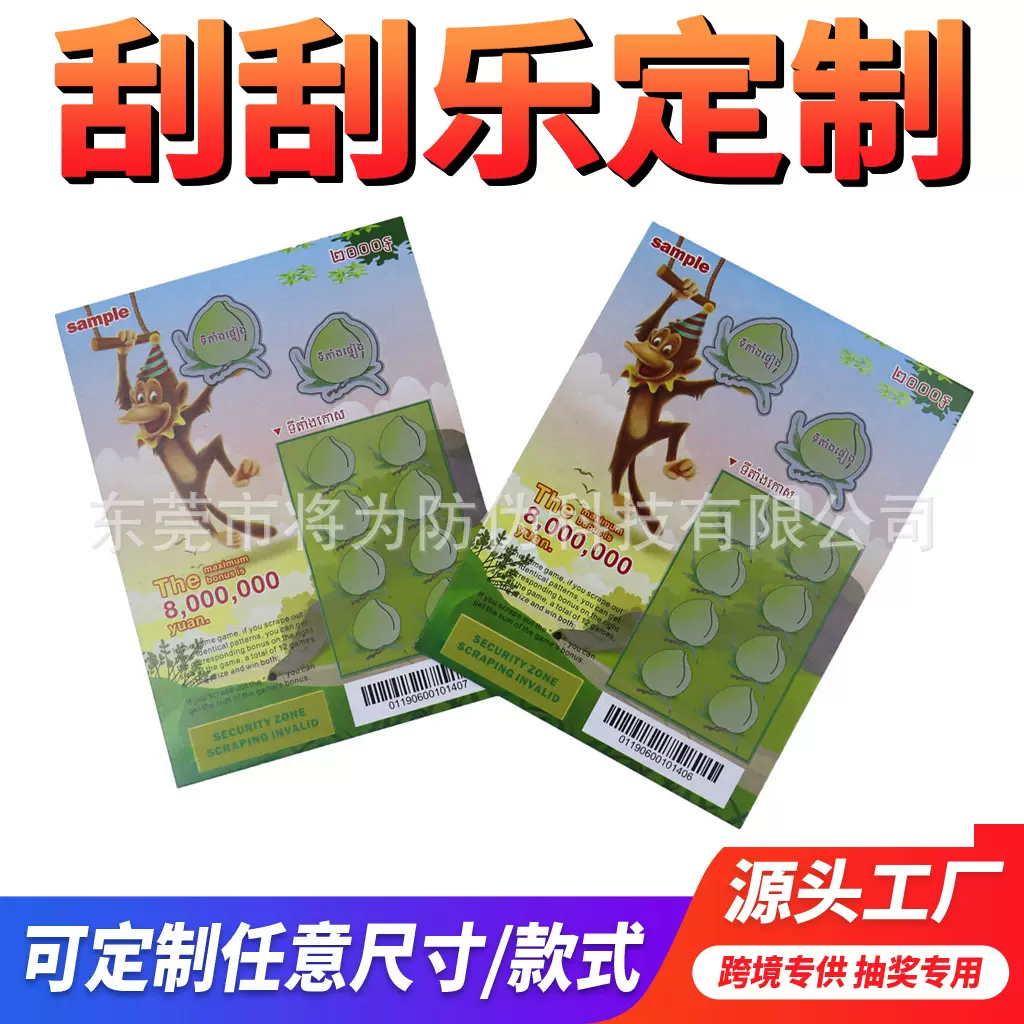 刮刮卡定制厂家专业印刷防伪防透光镭射塑封双面彩印烫金