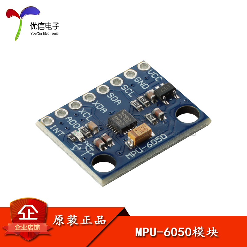 MPU-6050模块 三轴加速度+三轴陀螺仪 6DOF模块 GY-521 六轴姿态