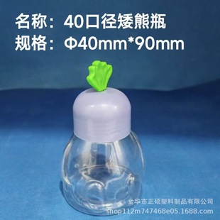 40 Caliber Dwarf Bear Bottle Transparent Candy Bottle Can Be Wholesale
