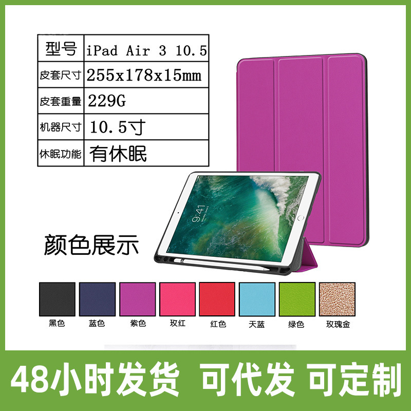 For 2019ipad Air3 flat leather case 10.5 soft pen slot protective case 9.7 air smart tri-fold case