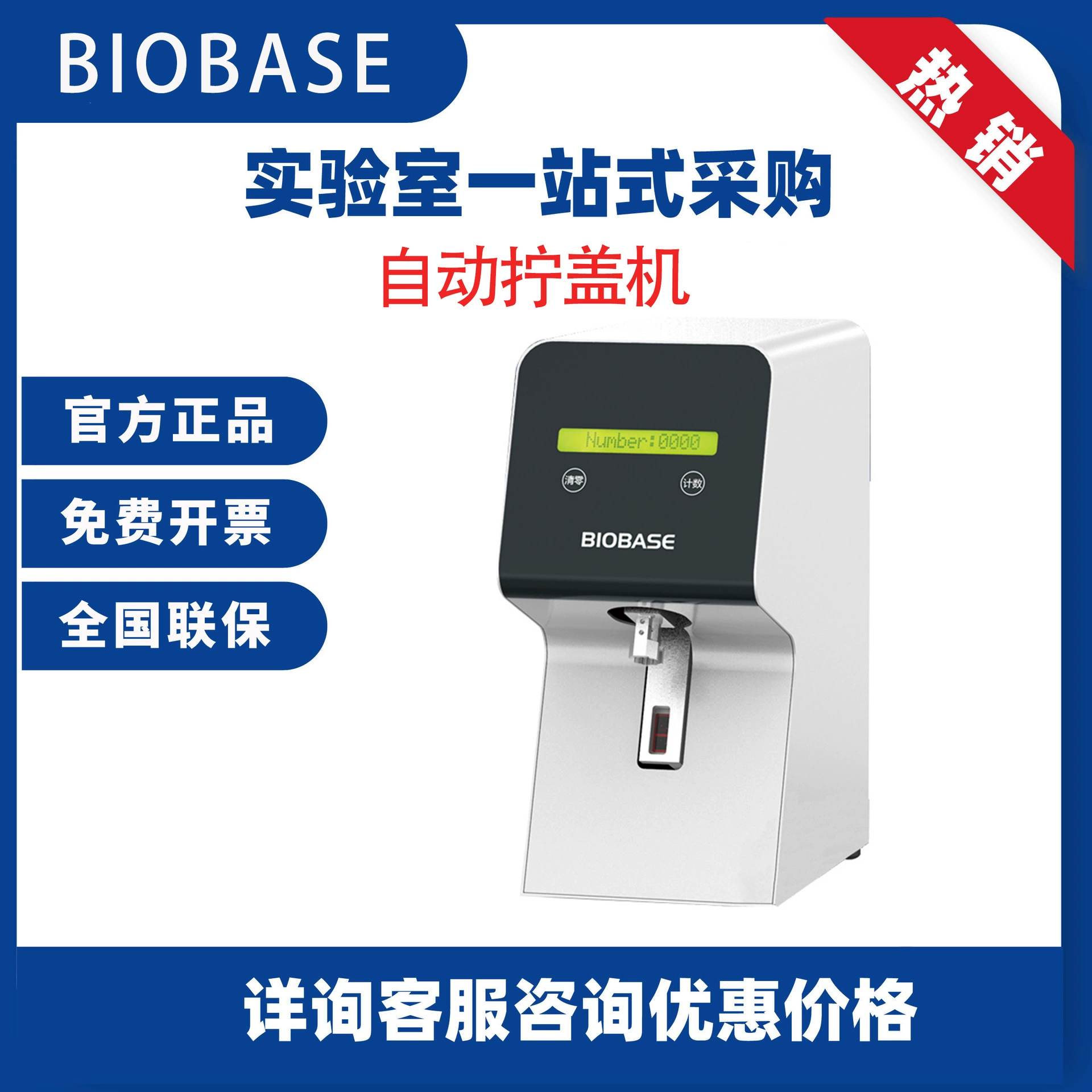 BIOBASE Boko BK-AC10 Автоматическая укупорочная машина 3,5 секунды Быстрое завершение процесса переключения Автоматическая укупорочная машина