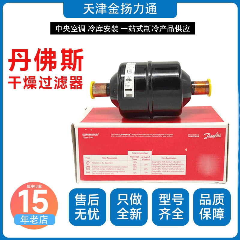 Danfoss сухой фильтр DML082S/083S/084S/085S/162S/164S/165S