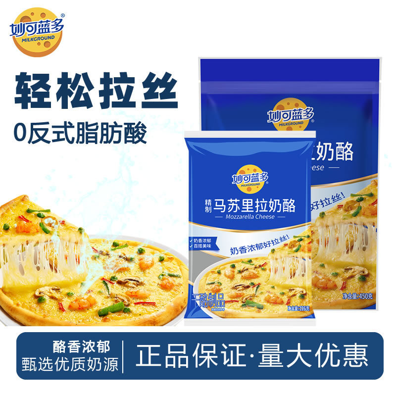Miao Ke Lan Duo Mozzarella Cheese Shredded for Pizza Baked Rice Creamy Cheese Baking Ingredients for Home Use