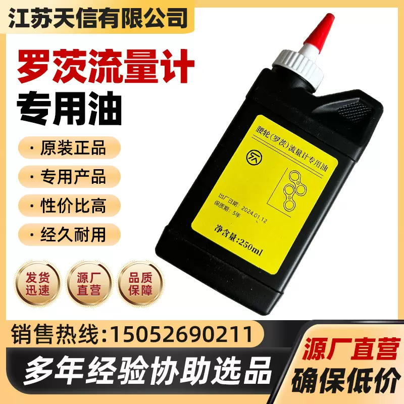 罗茨流量计专用油江苏天信腰轮流量计专用油TYLZ型流量计专用油