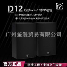 Martin Audio 玛田D12家庭Party卡拉OK酒吧DJ马丁音频专业音响
