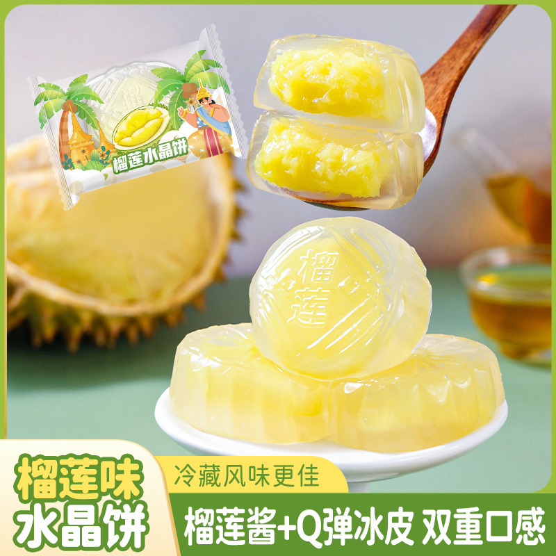 榴莲水晶冰皮饼散装爆浆流心中秋送礼广式月饼榴莲夹心饼|undefined