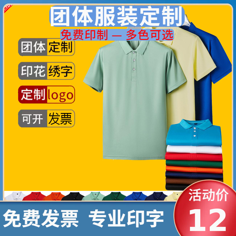 POLO shirt summer lapel T-shirt short sleeve overalls embroidery DIY enterprise team binding printing logo