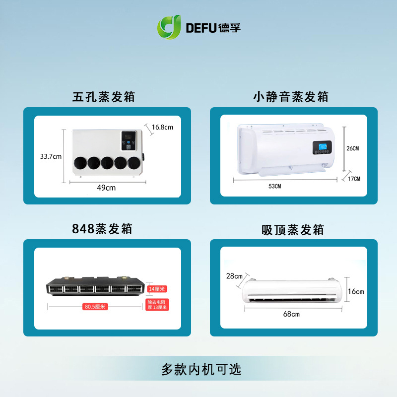 Defu 12V 24V Hidden Electric Air Conditioner Van RV Car Parking Refrigeration Conversion Air Conditioner