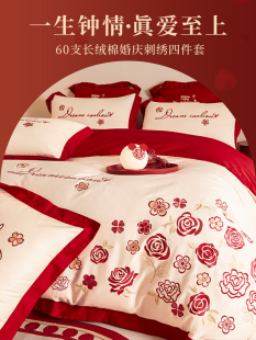 60 long-staple cotton cotton rose embroidery wedding four-piece high-grade wedding sheets quilt bedding