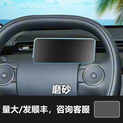 Car Interior Film, Car interior film - 25-26-firefly-instrument-screen-frosted-tempered-film