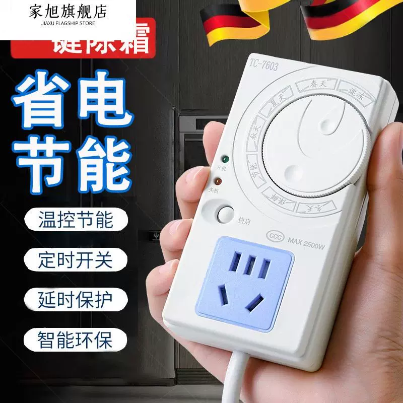 德国质冰箱知音温控器通用冰伴侣定时节能保护冰箱温度控制器节能