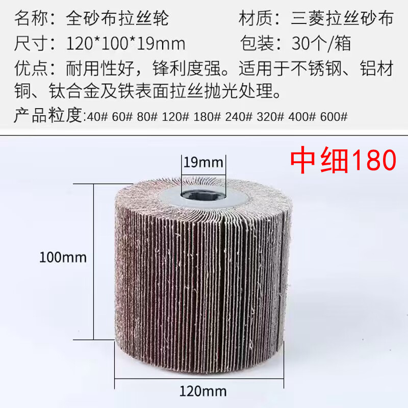 全砂布伸線輪ステンレス伸線機十字芯砂布研磨輪金属溶接痕木材家具磨き|undefined