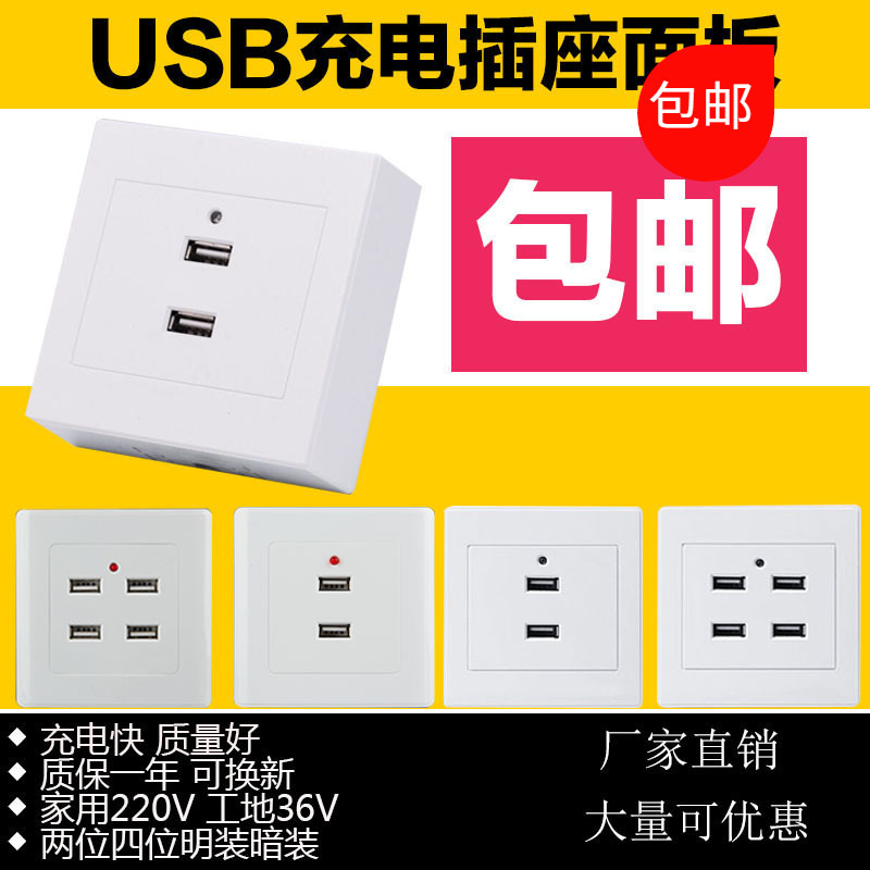 明装86型两四孔USB插座面板220V转5V充电墙壁插座低压36V转5V包邮