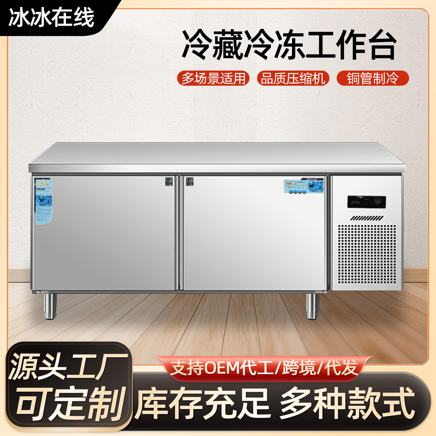 Fresh-Keeping Workbench Large-Capacity Refrigerated Fresh-Keeping Cabinet Milk Tea Shop Kitchen Freezer Commercial Refrigerated Workbench