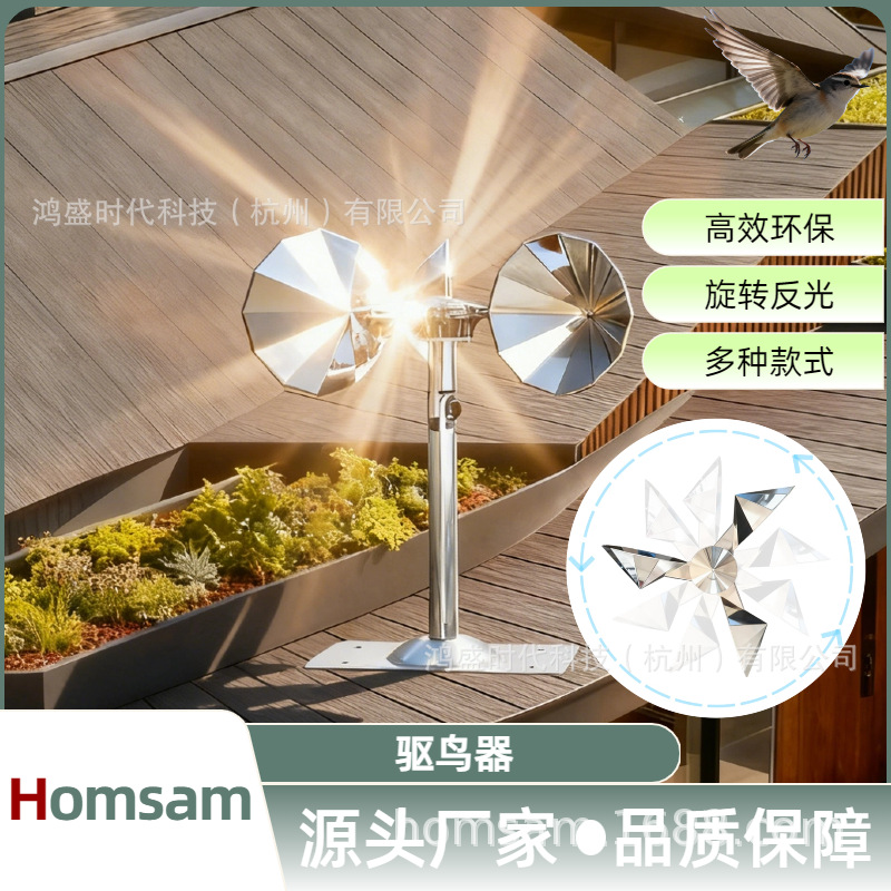 Homsam驱鸟器 赶鸟神器 风力驱鸟器 可调节户外智能绝缘驱鸟神器