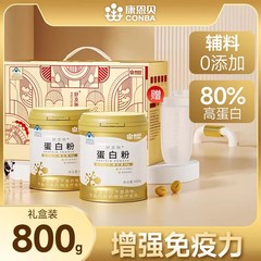 康恩贝金罐好及施蛋白粉2罐礼盒装增强免疫力送礼佳品送摇摇杯