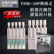 热熔式次抛管灌装封口机THR-10P南京太虎次抛瓶包装机器设备厂家