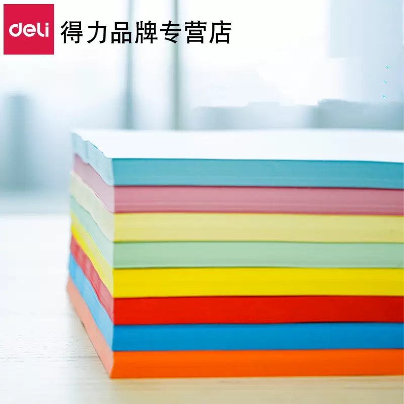 得力7757复印纸80g彩色A4双面喷墨激光打印办公用纸100张/包批发
