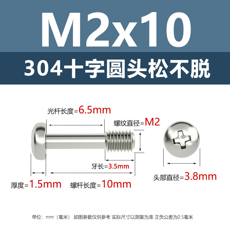 メーカー直販304ステンレス十字丸頭松不脱ねじ釘M2-M8盤頭半歯ボルトねじ|undefined