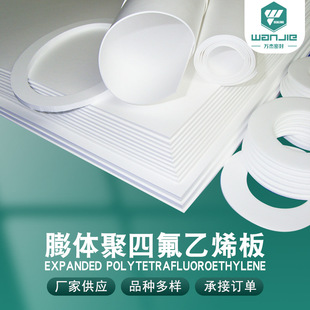 Factory wholesale expanded PTFE gasket expanded PTFE gasket EPTFE board expanded PTFE board