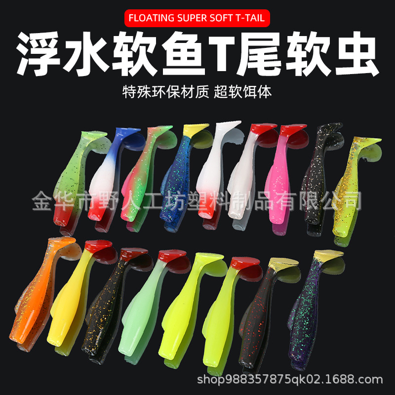 路亚饵T尾TPR浮水软饵软虫软鱼假饵根钓铅头钩钓组钓桂鱼鲈鱼翘嘴