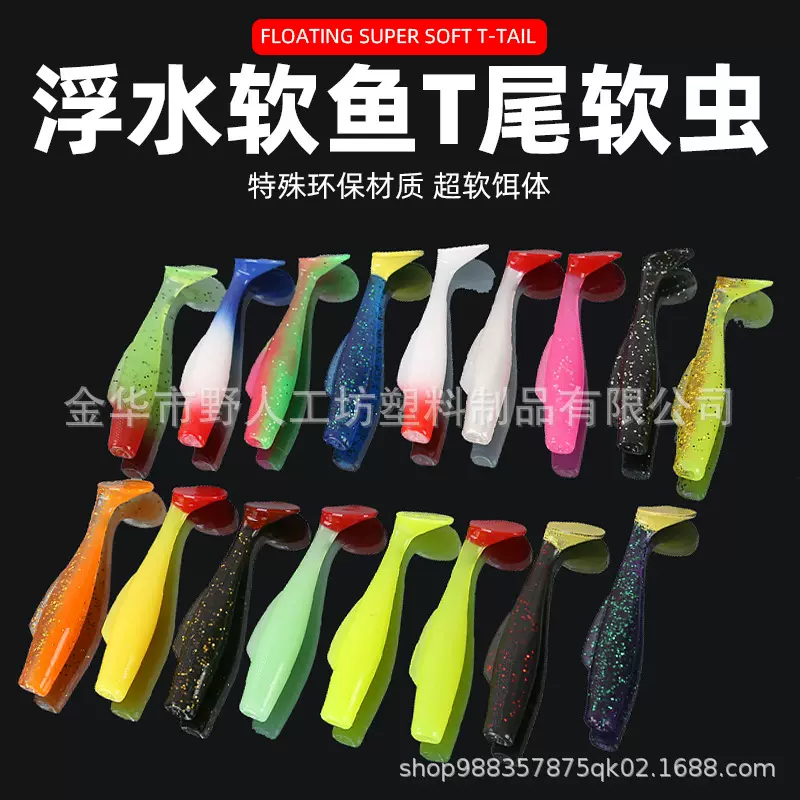 路亚饵T尾TPR浮水软饵软虫软鱼假饵根钓铅头钩钓组钓桂鱼鲈鱼翘嘴