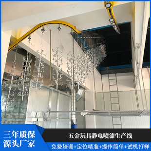 Hardware Toy Electrostatic Spray Paint Production Line
