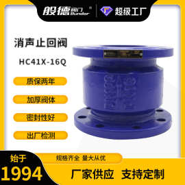 静音止回阀HC41X-16Q消声立法兰立式止回阀单项阀逆止阀厂家DN100