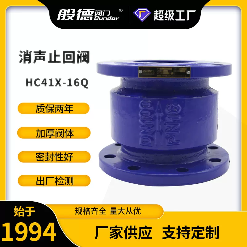 静音止回阀HC41X-16Q消声立法兰立式止回阀单项阀逆止阀厂家DN100
