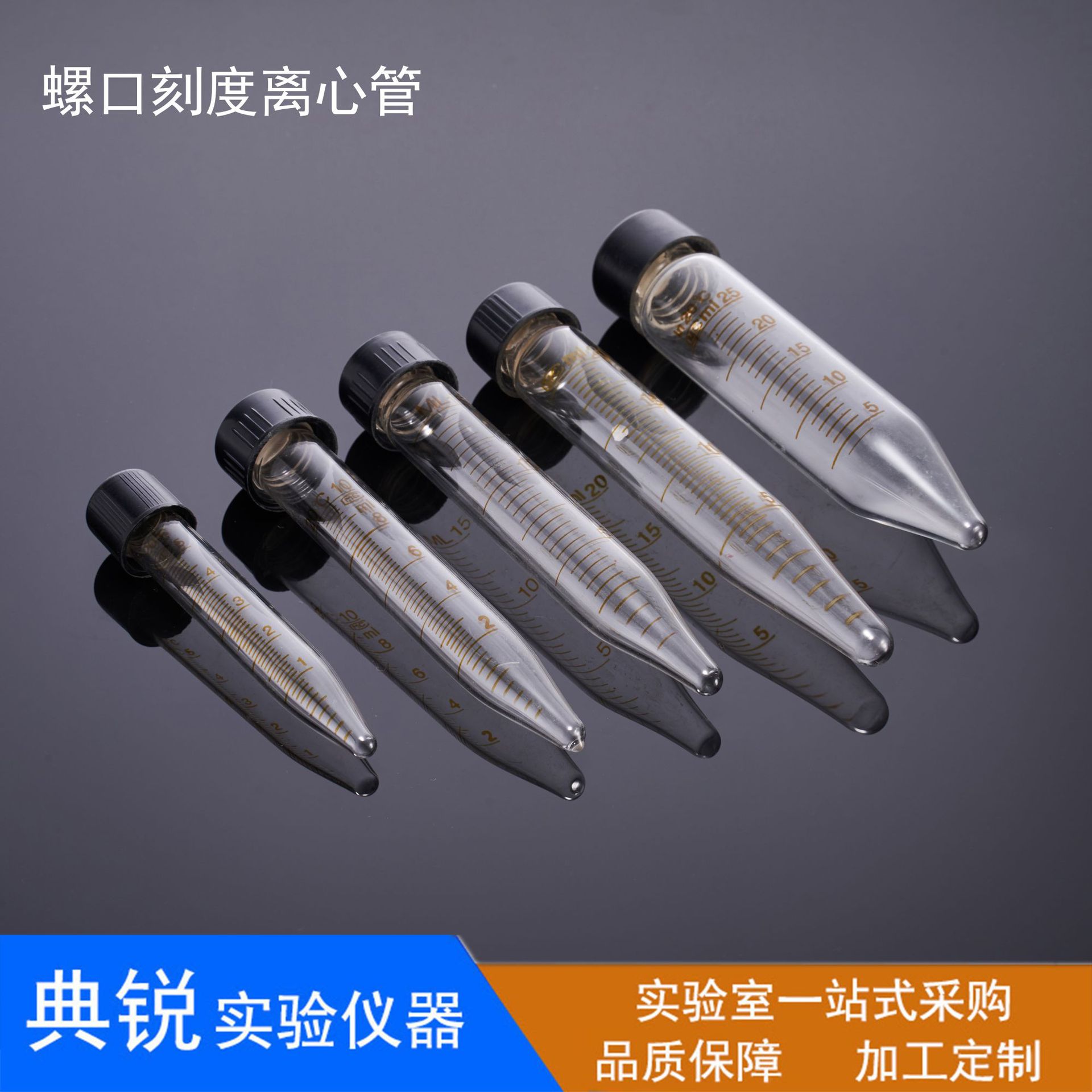 厂价刻度螺口离心管 尖底刻度离心试管罗口离心管5/10/15/25/50ml