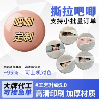 撕拉吧唧 应援周边定制物件可撕拉吧唧胸章动漫校徽收藏定做谷子