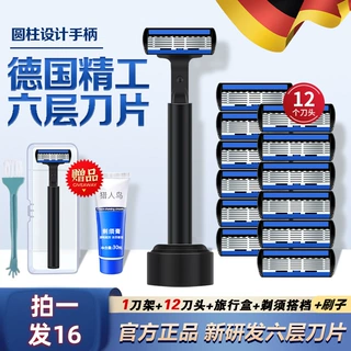 可定制德国精工6层刀片手动剃须刀新手刮胡子原装家用刀头替换装