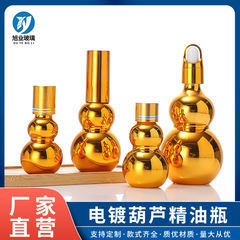 メッキ金色の双ひょうたん精油瓶目のゴム滴管精華瓶化粧品分装空瓶ローション瓶