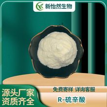 R-硫辛酸99% 右旋硫辛酸 1200-22-2 原料 食品级 现货100克/袋