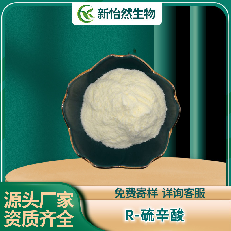 R-硫辛酸99% 右旋硫辛酸 1200-22-2 原料 食品级 现货100克/袋