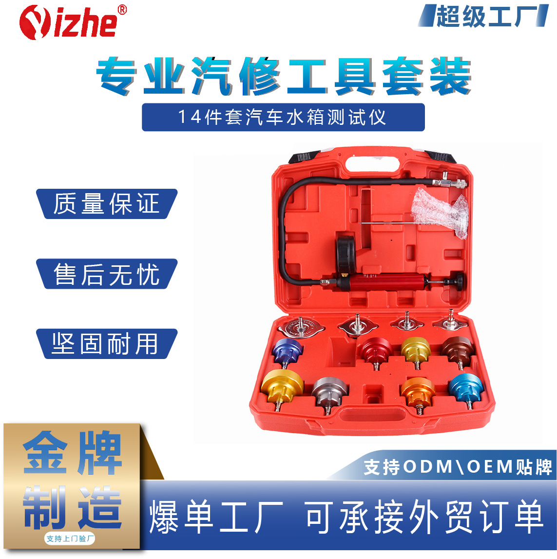 14件套汽车水箱测试仪水箱压力表水箱测漏检测表汽车检测仪表测漏