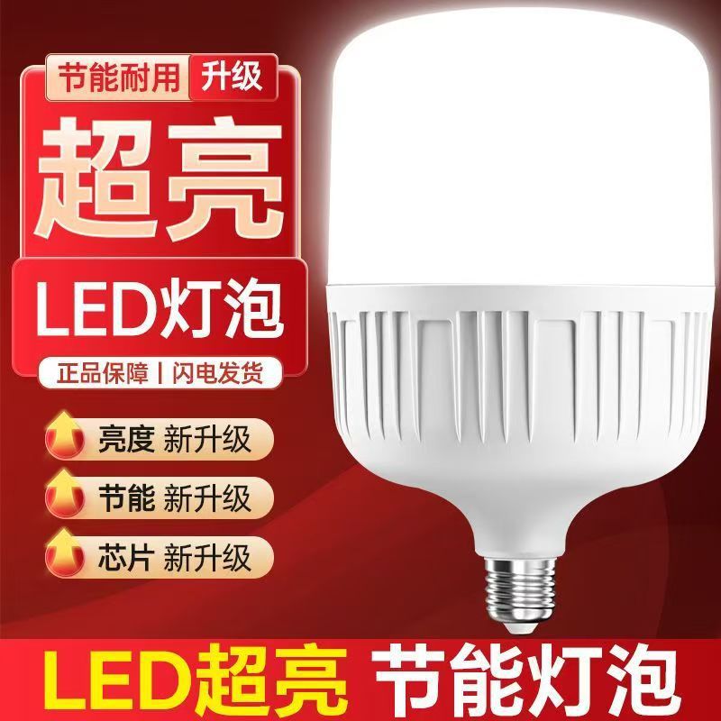 lámpara LED de ahorro de energía super brillante tornillo doméstico e27 lámpara doméstica de ahorro de energía lámpara de lámpara doméstica de larga vida lámpara de lámpara al por mayor
