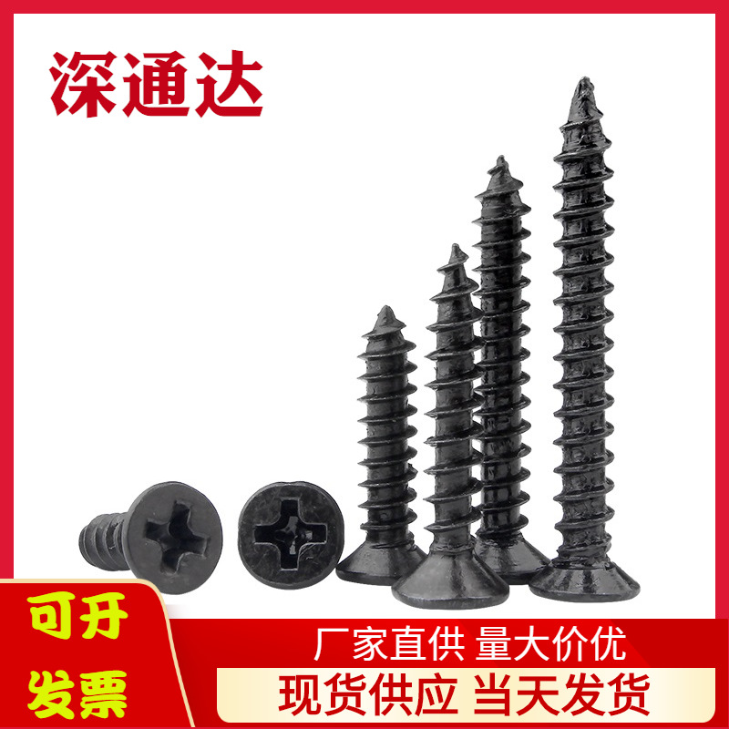 黑色 十字沉头自攻螺钉 KA平头尖尾螺丝自攻钉M1.2M1.4M1.7M2-M4