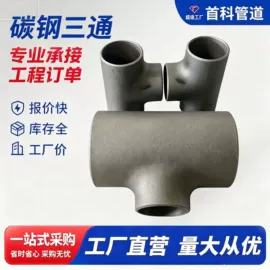 法兰;弯头;三通