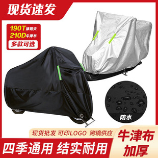 Motorcycle Cover Amazon's Popular Four-Season Oxford Cloth 210D Silver-Coated Cloth in Stock, Rainproof, Sunproof and Dustproof
