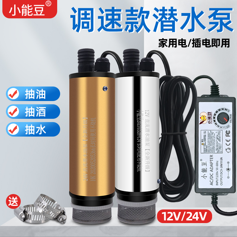 。不锈钢直流抽酒泵酒水柴油泵煤油泉水12V24V220V潜水小型水泵家